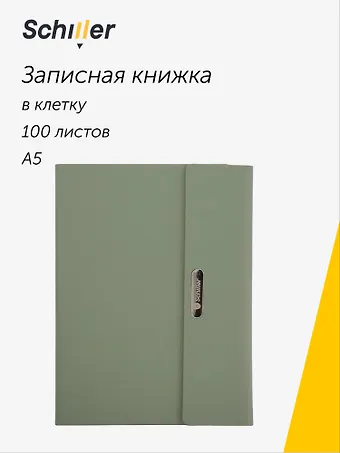 Книга для записей А5, 100 листов в клетку, на магните, зеленая, Schiller
