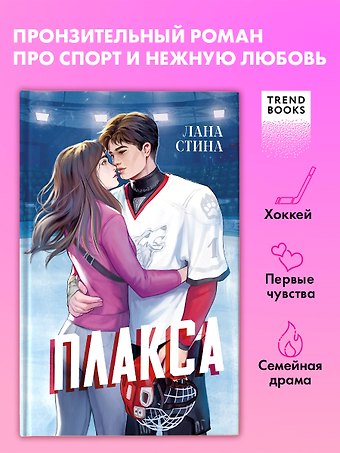 Лана Стина Плакса