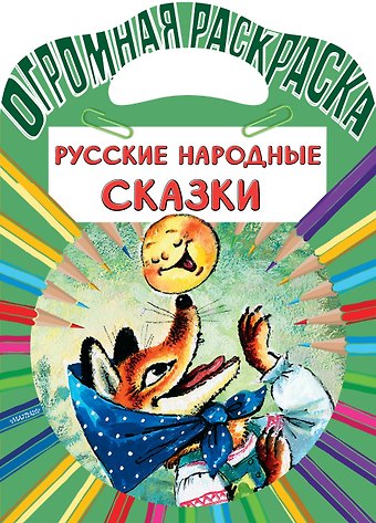 Русские народные сказки