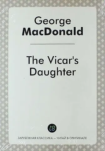 Джордж Макдональд The Vicar`s Daughter
