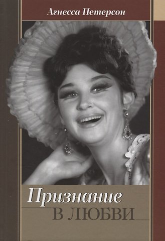 Признание в любви