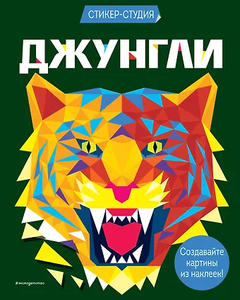 Карен Сид Джунгли (+ более 800 арт-стикеров)