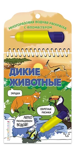 Наталья Валерьевна Цветкова Дикие животные