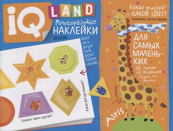 Елена Николаевна Куликова IQ задачки с многоразовыми наклейками. Какая фигура? Какой цвет?