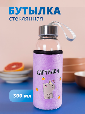 Бутылка в чехле велюр Капибара с птичкой (стекло) (300мл) (12-07229-CPBR-7) Bookvalno