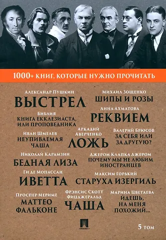 Максим Горький, Джером Клапка Джером 1000+ книг, которые нужно прочитать. Джером Клапка Джером. Почему мы не любим иностранцев. Максим Горький. Старуха Изергиль и другие. 5 том