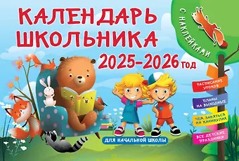Календарь 2025-2026 год 290*290 Школьный календарь планер на 1,5 - 2 года. Начни новую жизнь с сентября настенный, на скрепке