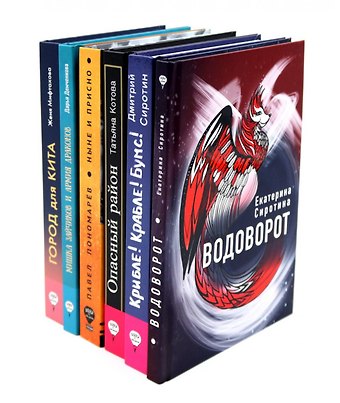 Дмитрий Александрович Сиротин, Татьяна Борисовна Котова, Екатерина Витальевна Сиротина «Волки на парашютах»: лучшее (комплект из 6-ти книг)