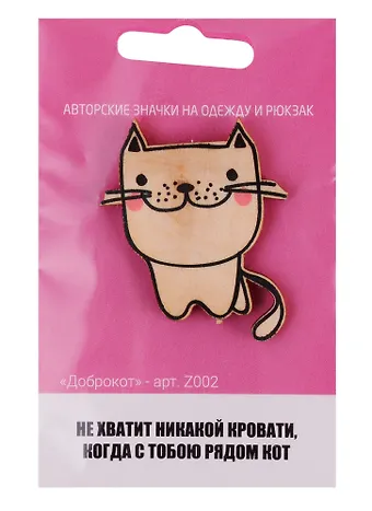Доброкот (z002)
