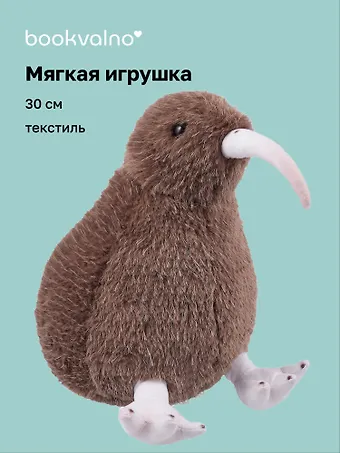 Мягкая игрушка Киви (30 см)