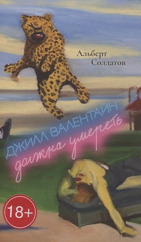 Альберт Солдатов Джилл Валентайн должна умереть