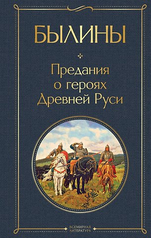 А. Жиркова Былины