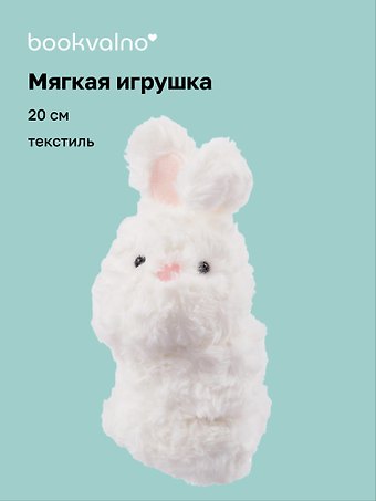 Мягкая игрушка-браслет Кролик (12-00960-202407-04) (20 см)