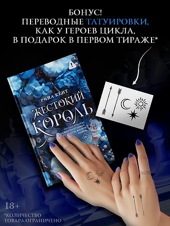Рина Кент Жестокий король