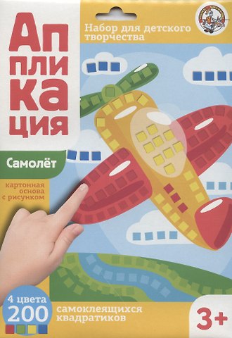 Аппликация Самолет (4 цв. 200 эл.)