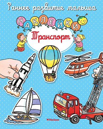 Сильви Мишле Транспорт