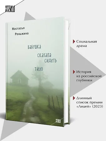 Настасья Реньжина Бабушка сказала сидеть тихо