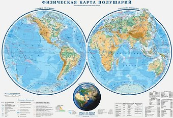 Карта настенная Физическая карта полушарий