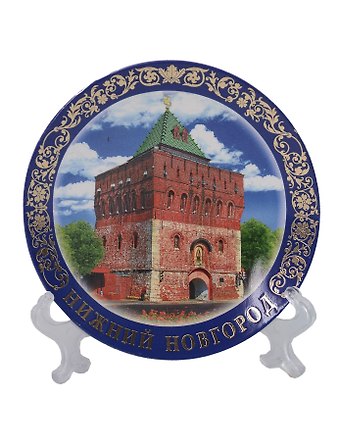 Магнит-тарелка Нижний Новгород Дмитровская башня с подставкой (D7) (фарфор) (026-7-76-1)