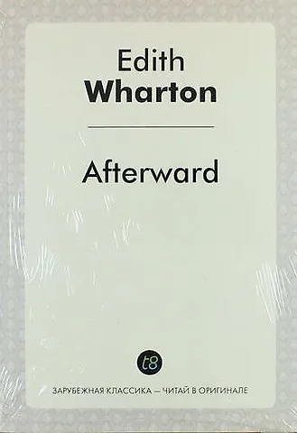 Эдит Уортон Afterward