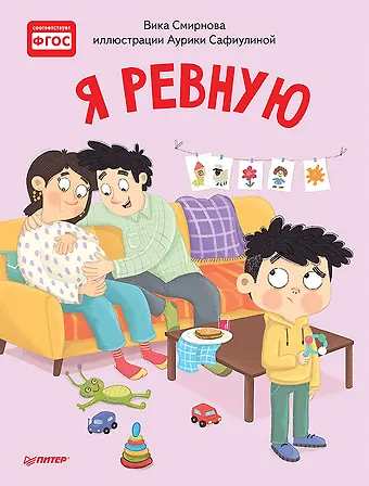 Вика Смирнова Я ревную. Полезные сказки