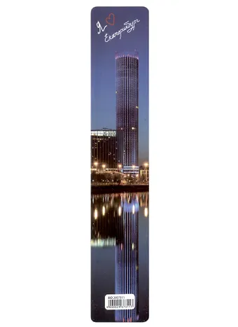 Закладка для книг пластиковая Екатерибург. Башня Исеть