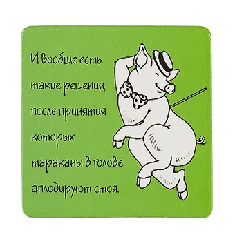Сувенир МАГНИТИК Магнит 6,5*6,5см Приколы: И вообще есть такие решения...