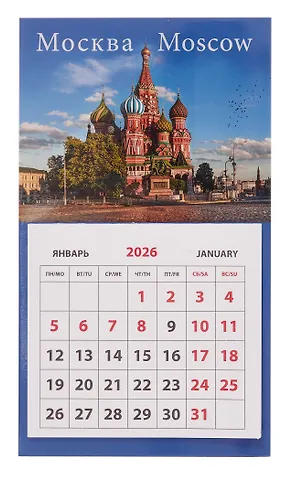 Календарь 2026г 95*165 Москва. Храм Василия Блаженного на магните