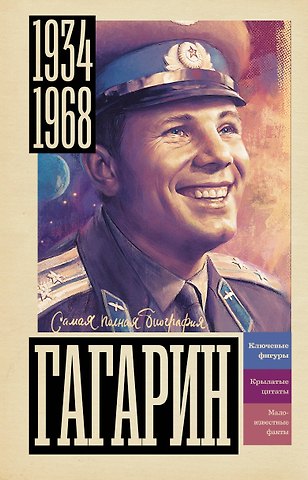 Василий Берг Гагарин