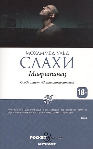 Мохаммед ульд Слахи Мавританец