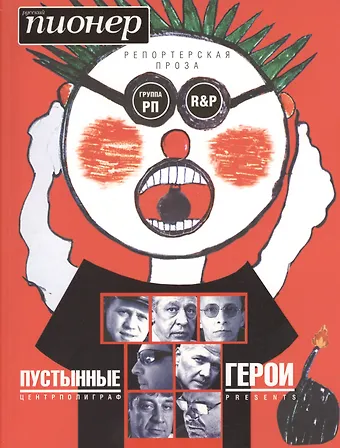 Пустынные герои