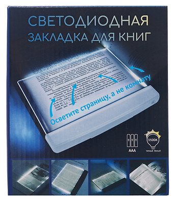 Закладка с подсветкой LED для книг (черная) (пластик) (17,5х15см)