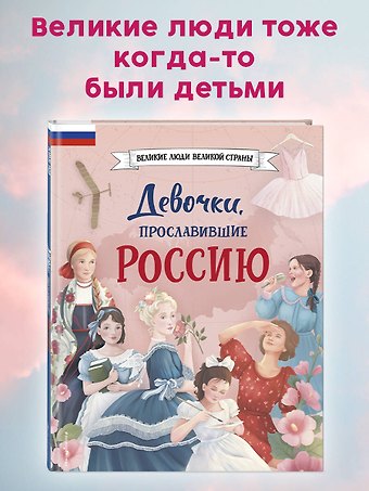 Ольга Артемова, Наталья Артемова Девочки, прославившие Россию