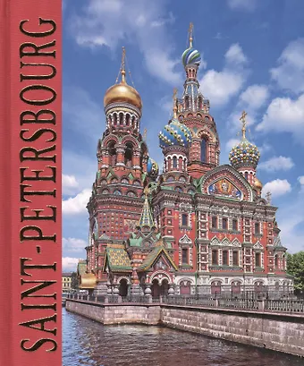 Наталия Попова Альбом Санкт-Петербург (SAINT-PETERSBOURG) (фр.яз)