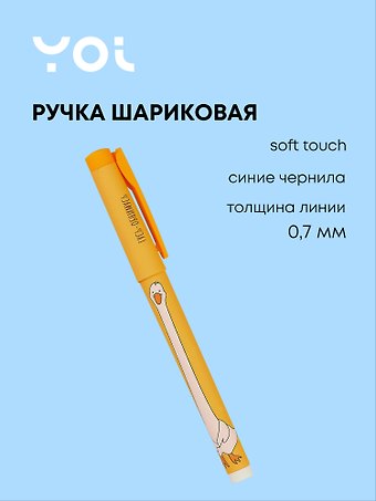 Ручка шариковая Yoi, Гусь-обнимусь, синяя