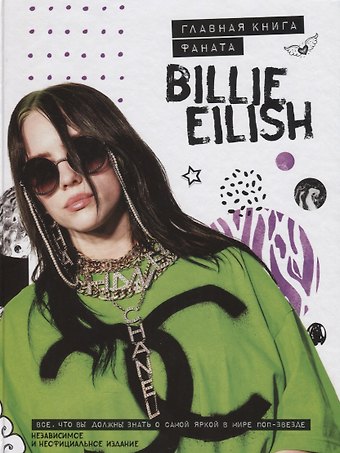 Малкольм Крофт Billie Eilish. Главная книга фаната