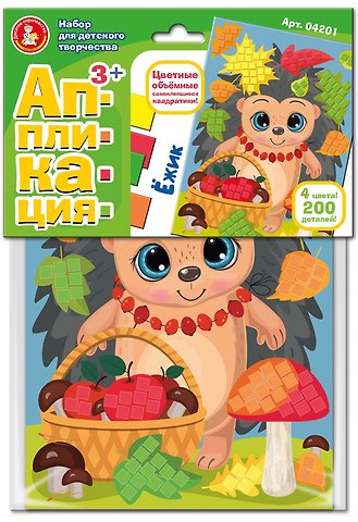 Набор для творчества. Аппликация Ёжик (4 цв, 200 эл)