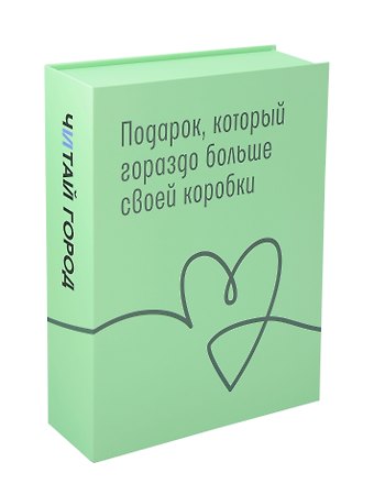 Коробка 28,5*23*6 Читай-город мат.ламинация