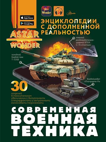 Ростислав Вячеславович Макаркин Современная военная техника