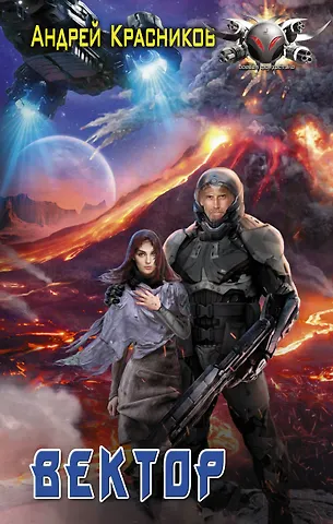 Андрей Андреевич Красников Вектор