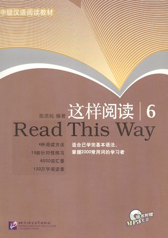 Xiuli Chen Read This Way vol.6/ Учимся читать. Сборник текстов с упражнениями. Средний уровень (2000 слов). Часть 6 - Book&CD