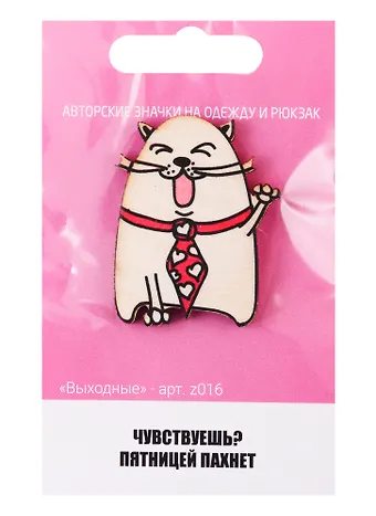 Выходные (z016)