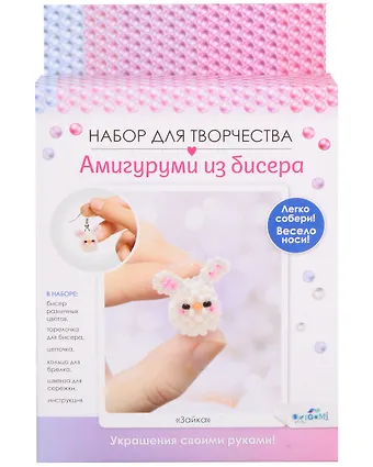 Набор для творчества. Амигуруми из бисера Зайка