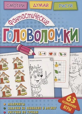 Анна Владимировна Вишневская Фантастические головоломки (мГоловоломки) Вишневская