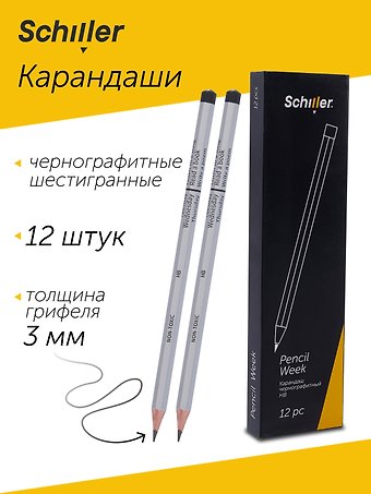 Карандаши чернографитные 12 штук Week, в ассортименте, Schiller