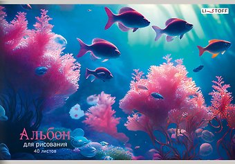Альбом для рисования Listoff, Подводный мир, А4, 40 листов, на скрепке