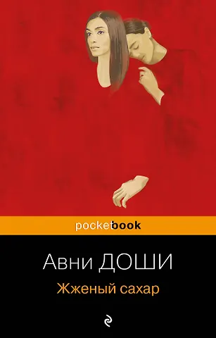 Авни Доши Жженый сахар