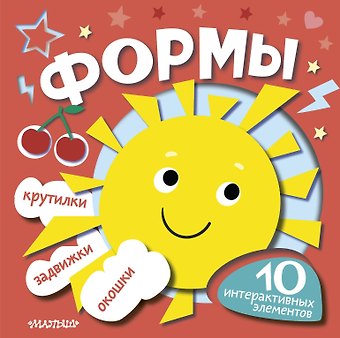 Формы