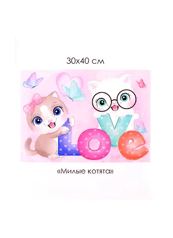 Набор для творчества ORIGAMI/Оригами Алмазные узоры. Серия Кошачье настроение. Милые котята. 30*40см арт. 06101