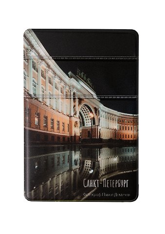 Чехол для карточек на телефон СПб Арка Главного штаба (2 отделения) (ПВХ) (6,5х9) (ЧТ2025-25)